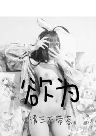 欲为圣明除弊事下一句