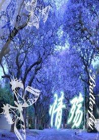 情殇夜未央朗读