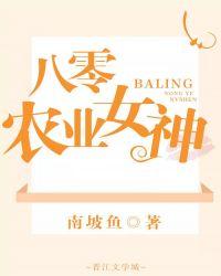 八零农业女神全文免费阅读