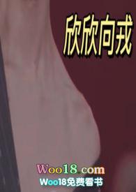 欣欣向戎by猫茶