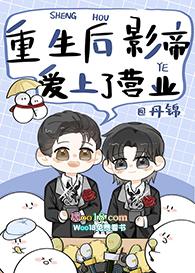 重生后影帝爱上营业免费阅读
