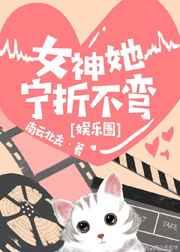 女神她重生了(gl)