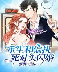 重生和死对头he了
