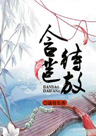 含苞待嫁什么意思