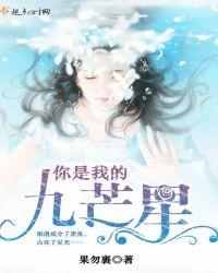 你是我的九妹什么意思