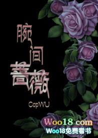 腕间蔷薇 兄妹骨科