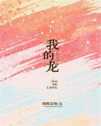我的龙宝贝漫画