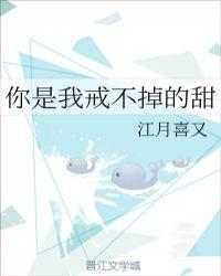 你是我戒不掉的甜言蜜语