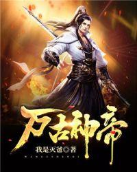 万古神帝张若尘有几个女人