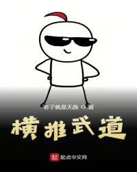 横推武道从解锁五脏六腑开始