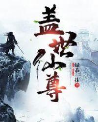 盖世仙尊叶雯最后和谁在一起了