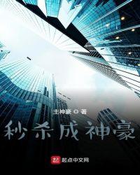 一键秒杀超级神豪