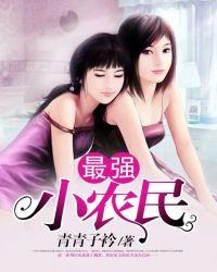 善良的面具山村最强小农民