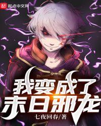 末世我变成丧尸