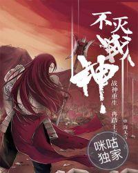 不灭战神男主角几个老婆