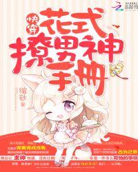 快穿花式逆袭手册免费