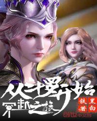 从斗罗开始穿越之旅百度百科