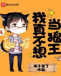 我真的不想当龙王