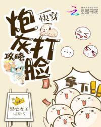 快穿炮灰打脸系统