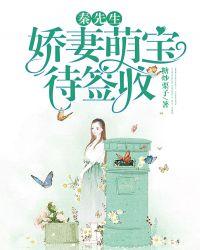 秦先生宠妻无度