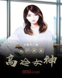 我的绝美冷艳总裁乘风最新章节