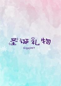 爷爷的圣诞礼物