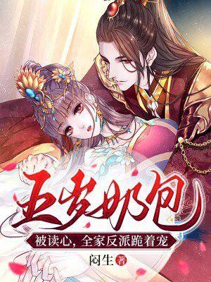 五岁奶团七个爹爹亿万团宠