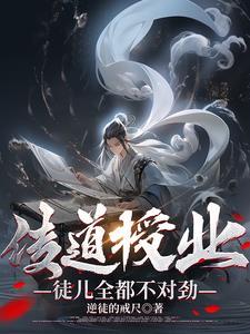 传道授业下一句接什么好