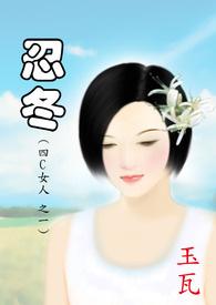 忍冬男主有几个女人