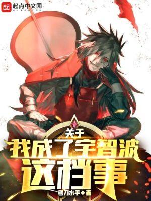 我成宇智波族长