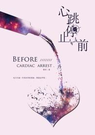 心跳停止后的症状