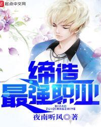 dnf缔造者强吗