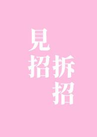 见招拆招小猫咪的爱意也要拒绝吗微博