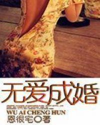 无爱承欢免费阅读全文