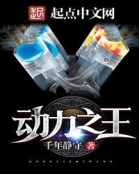 动力之王 笔趣阁