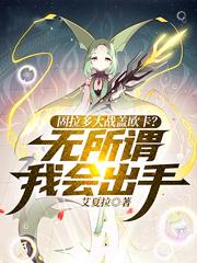 我会出手刺猬猫