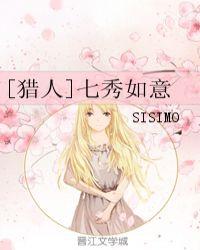 全职猎人之七秀如意