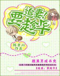 追妻要趁早 陌言川无弹窗