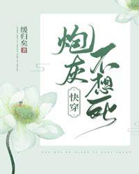 炮灰不想死快穿缓归格格党