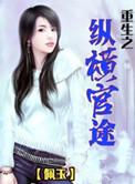重生之纵横官途陈枫
