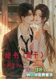 男主从政潜女主高干文