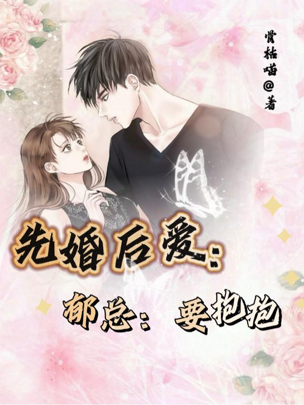 先婚后爱gl阅读