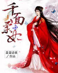 千面宠妃