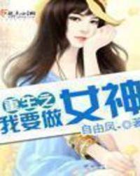 重生之我要做富二代百度百科