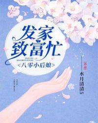八零小后娘发家致富忙txt书包网