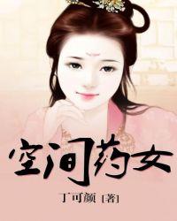 重生之空间空间药田