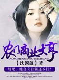农门商女有点田