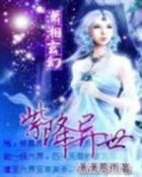 紫降异世百度百科
