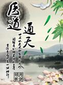 医道神通免费