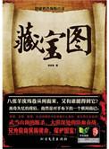 藏宝图高清图